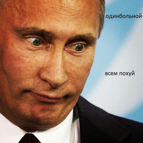 одинбольной - всем похуй