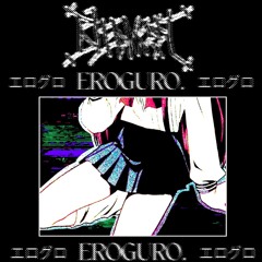EROGURO.