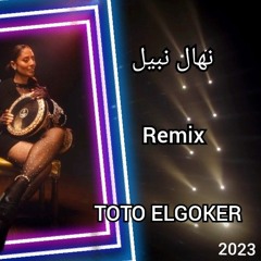 عزيزي الاكتئاب (2024)- نهال نبيل - توزيع ومكس وماستر الفنان TOTO ELGOKER ( DJ TOTO ELGOKER REMIX )