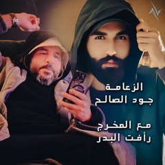 الزعامة