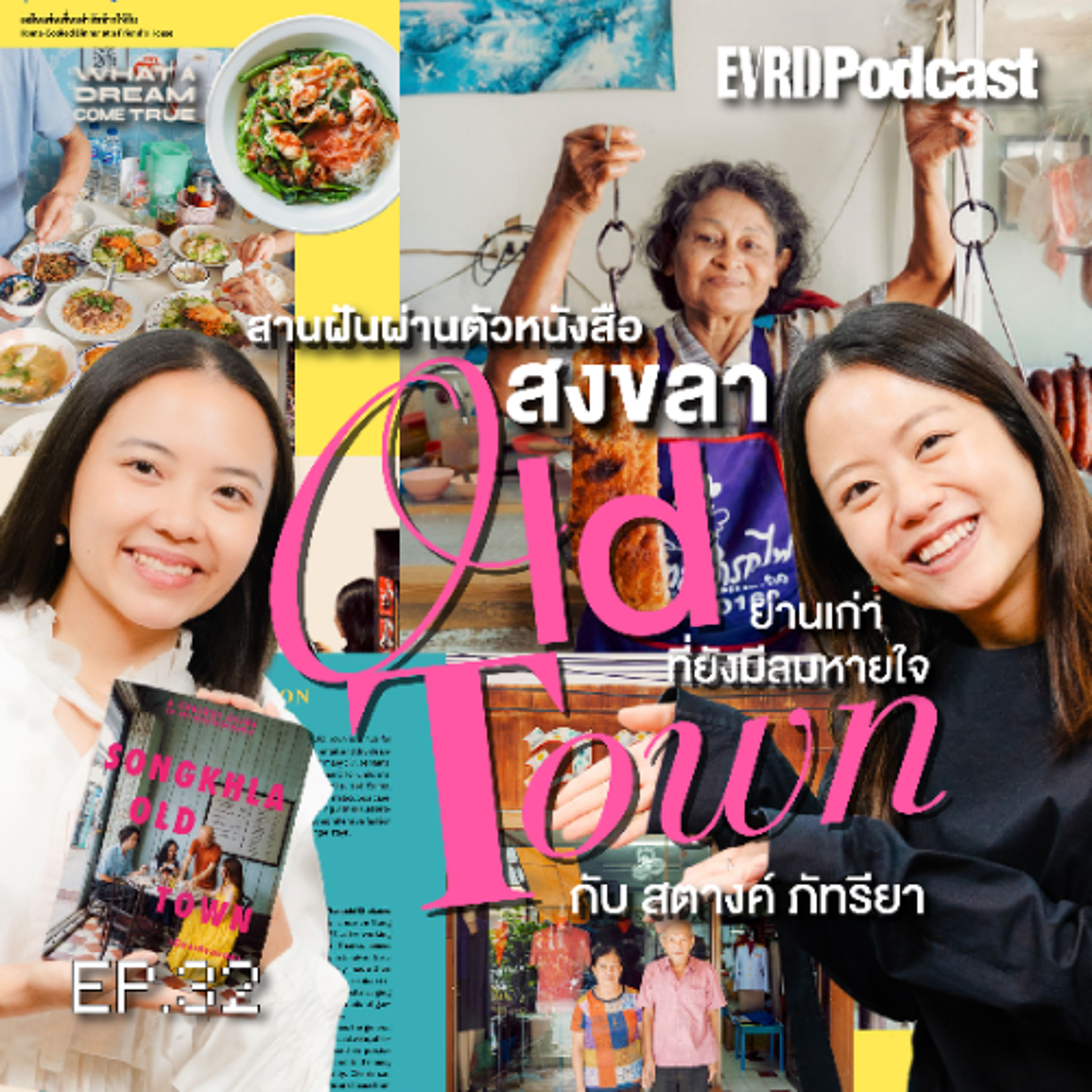 จับปากกา แบกเป้ ตะลุยสงขลา อยากทำตามฝันไม่ต้องรอใคร | What A Dream Come True Ep.32 episode artwork
