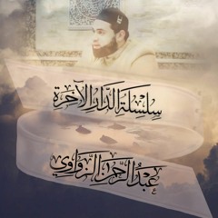 أسباب سوء الخاتمة