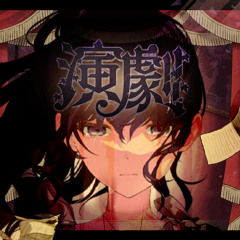 Engeki / 演劇 - Mafuyu Asahina (Alt Vocal)