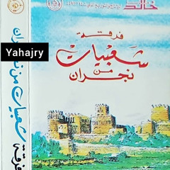 حسين العلي - ياعذابي