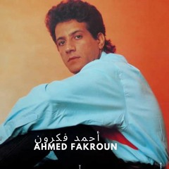 Ahmed Fakroun - أحمد فكرون By Eshkounjay