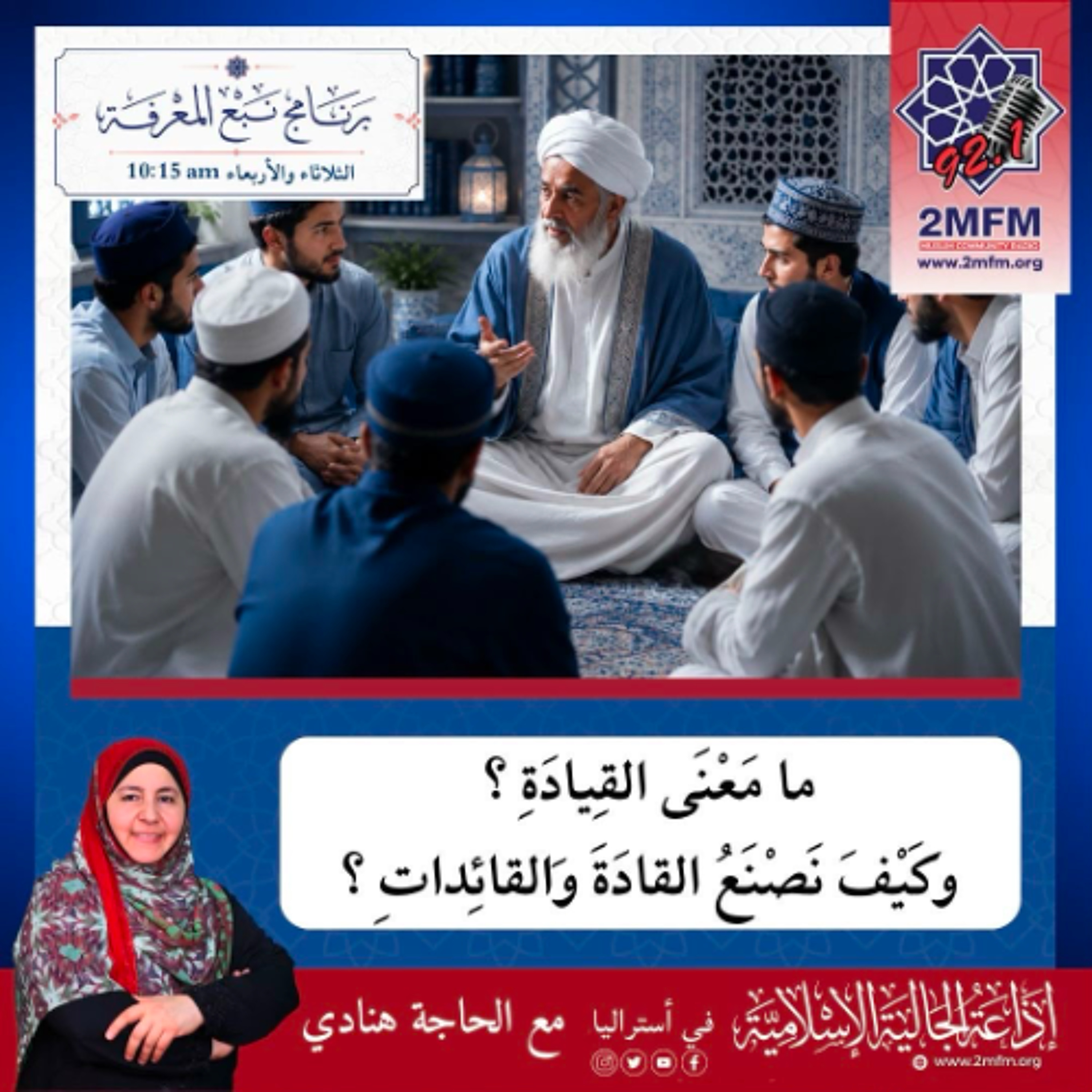 فن القيادة ... كيف نصنع القادة والقائدات ؟ episode artwork