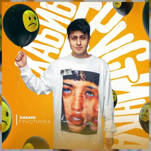 Хабиб - Девочка Грустинка (remix Den Bayan)