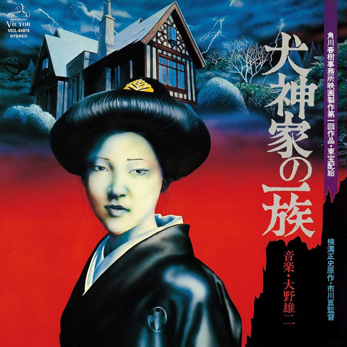 Stream 犬神家の一族「愛のバラード」(fast charge mix) by eleGG 