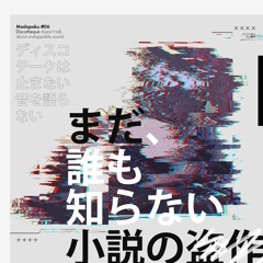 madapaku - ディスコテークは止まない音を語らない(nikoi Remix)