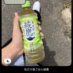 私だけ ft. WASABI FACE(Remix)