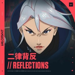 二律背反 REFLECTIONS - VALORANT