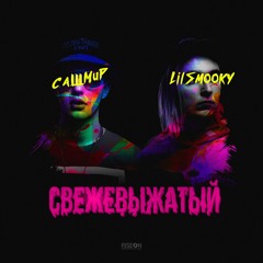 Я замёрз