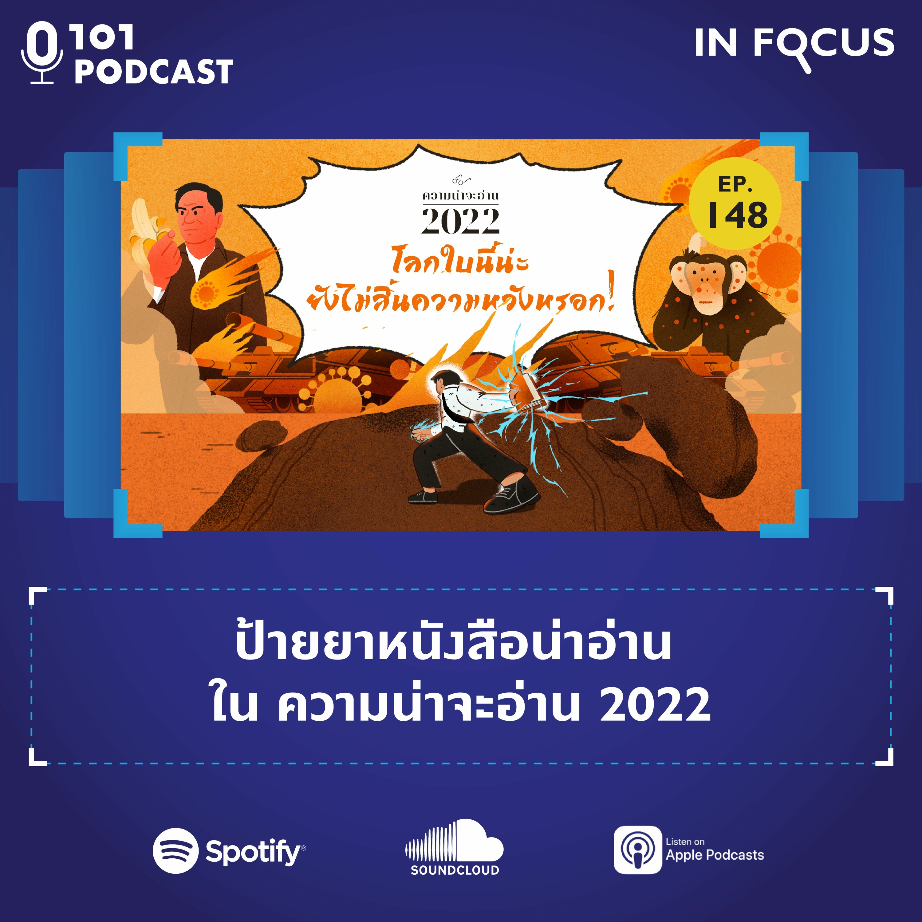 101 Podcast