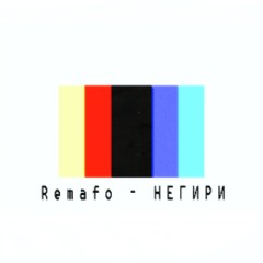 НЕГИРИ