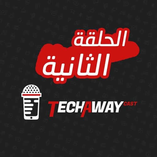 TechAwayCast📢 الحلقة الثانية 🛑 تسريبات جديدة وأهم الأخبار التقنية