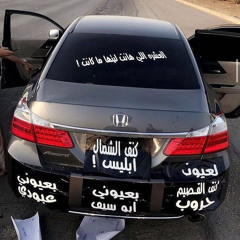 الله يسامحك روح