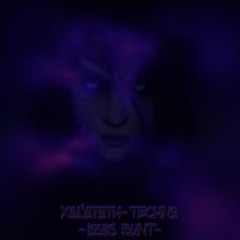 Xal'atath-Techno-Louis Bunt