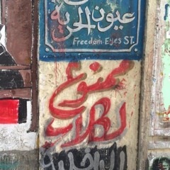 مابين/داود المنطقي-الغسيل الوسخ (نسخة محسنة)