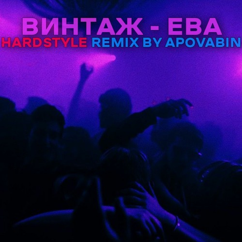 Песни hardstyle ремиксы Песни hardstyle ремиксы