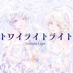 【UTAUカバー】トワライトライト | feat. 健音テイ・波音リツ・吼音ブシ・桃音モモ・狼音アロ