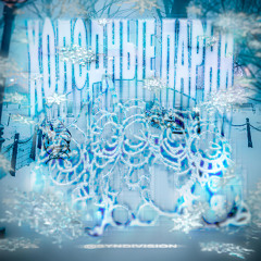 #выше_чем_другие // prod.baslle