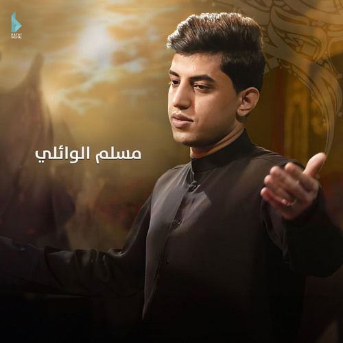 من الشام اجيناكم