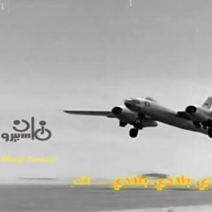 فايدة كامل - النشيد الوطني المصري (بلادي بلادي)