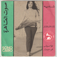 شادية - (طقطوقة) يا بنت خالي يا واحشاني ... عام ١٩٦٧م