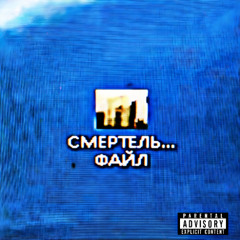 УБИЙСТВО В МП3