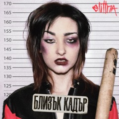 Леко на на/горно // Leko na/nagorno