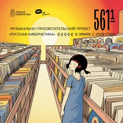 Russian Cybernetics 561 (22.03.2023) Part 1 — Evgeny Svalov (4Mal), Alexander Kireev