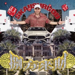 八方来财 SKAI isyourgod 易的是六合彩 (嗯) 易的是六合彩 (嗯)