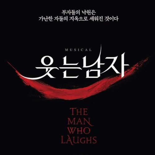 can it be (웃는남자) - 박강현