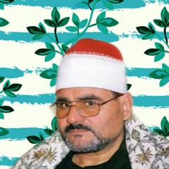 إنَّ الْمُتَّقِينَ فِي جَنَّاتٍ وَنَهَرٍ || القارئ سيد متولي