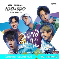 วันเกิดฉันปีนี้ (HBD to me) - Three Man Down