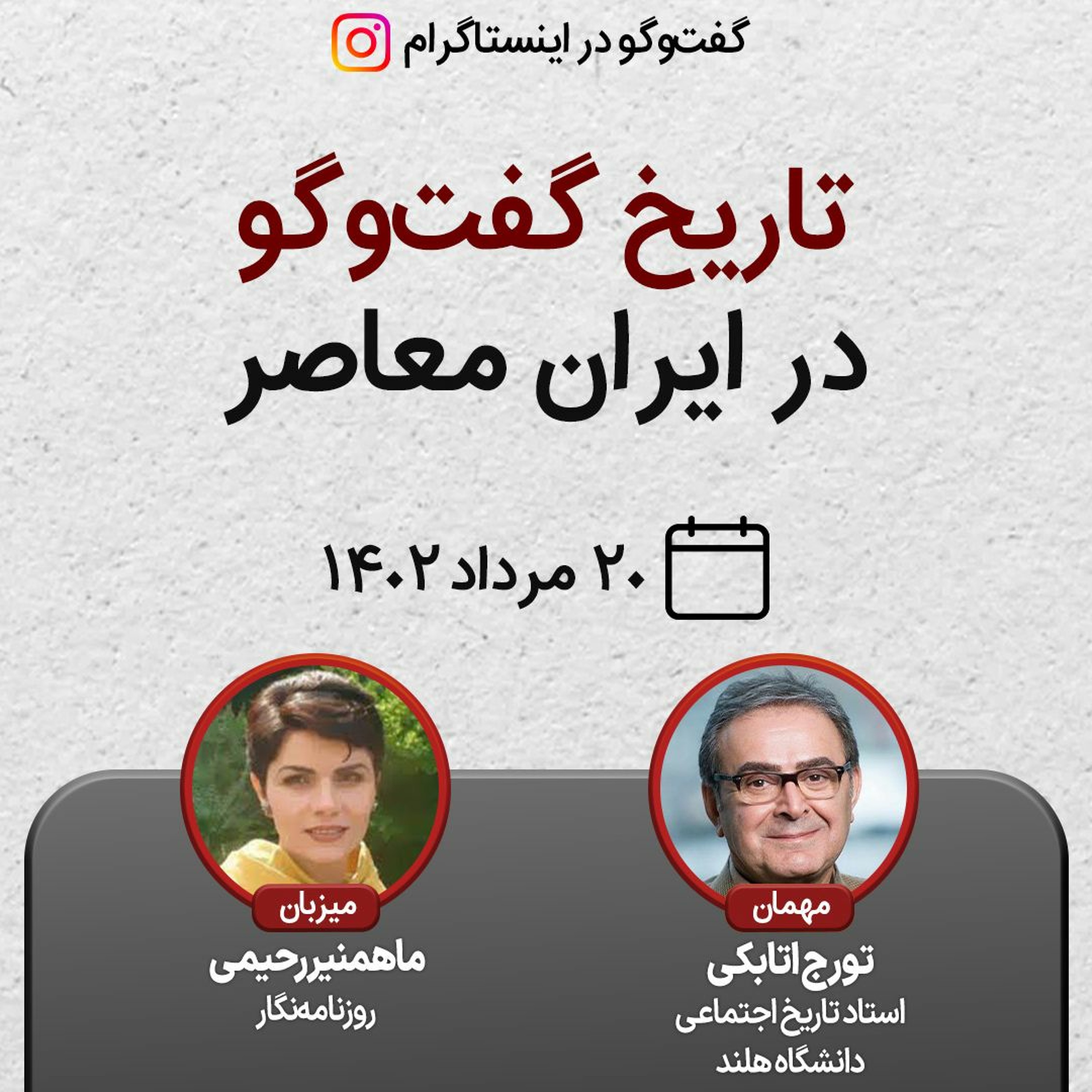 تاریخ گفت‌وگو در ایران معاصر episode artwork