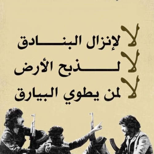 يا زهرة النيران - كورال الثورة