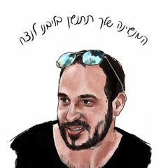 SangioVeza - Tal Katz vs Elad Gal