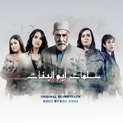 Salamat abou lbanat