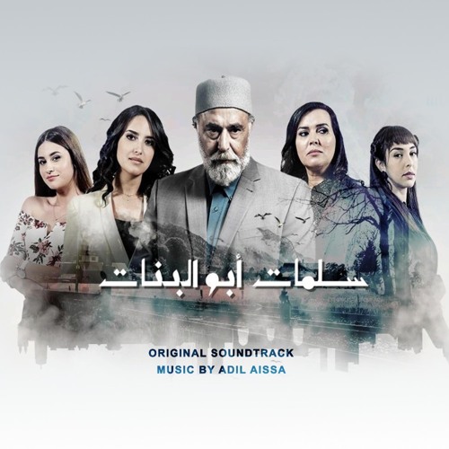 Salamat abou lbanat