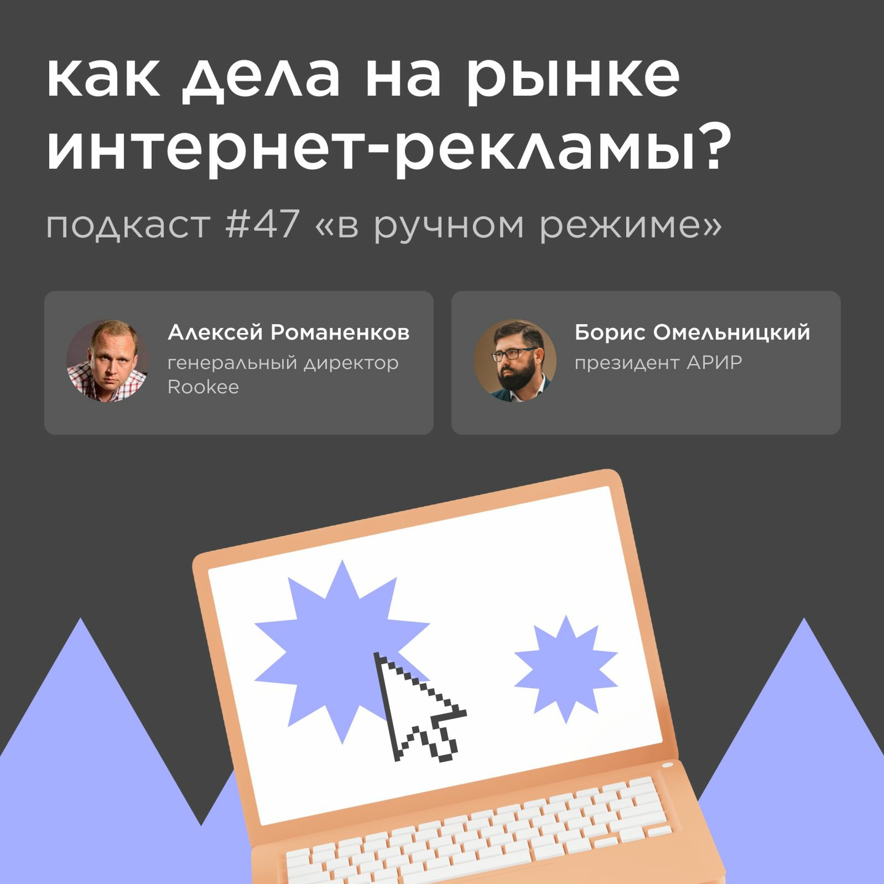 В ручном режиме