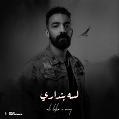 Ali Loka - Lessa Bendary / على لوكا - لسه بندارى ( Prod. By OUZZY )