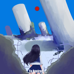 【とんえぼパッケージvol.08 -evolved 2020-】To Apeiron-Heads- カノン