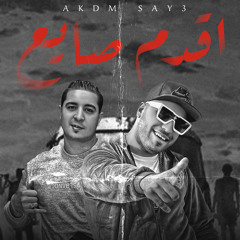 اقدم صايع