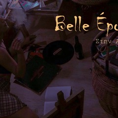 ΚΟΥΡΟ ΣΙΒΟ - ΠΡΩΤΗ ΦΟΡΑ