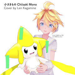 [Vocaloid Cover] 小さきもの Chiisaki Mono / Make a Wish (Len Kagamine)