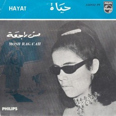 خلصت السِني - حياة الغصيني