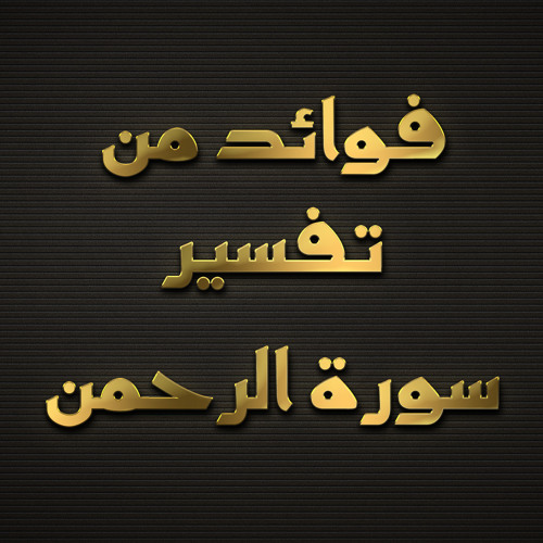 فاظفر بذات الدين