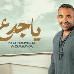 YA Gada3 Mohamed adawya
