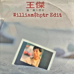 王傑 Dave Wang - 忘了你忘了我 Forget About You / Forget About Me (WilliamShptr Edit)